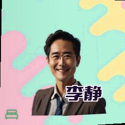 李静
